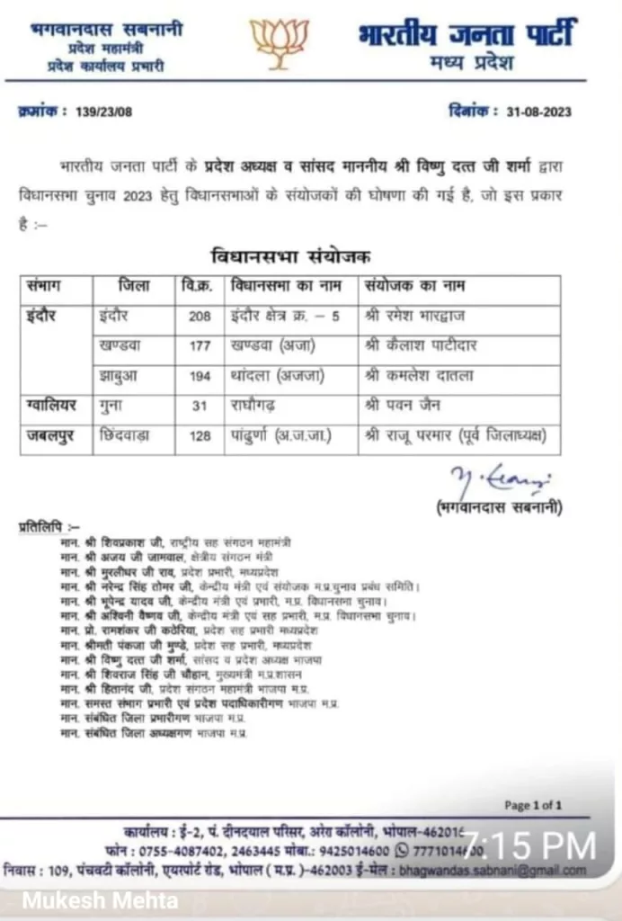 भाजपा के वरिष्ठ नेता कमलेश दातला थांदला नवाजे गए विधानसभा संयोजक के पद से, पार्टी कार्यकर्ताओं में हर्ष बधाईयां देने का सिलसिला जारी 2 भाजपा के वरिष्ठ नेता कमलेश दातला थांदला नवाजे गए विधानसभा संयोजक के पद से, पार्टी कार्यकर्ताओं में हर्ष बधाईयां देने का सिलसिला जारी | New India Times