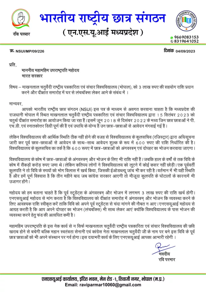 माखनलाल चतुर्वेदी राष्ट्रीय पत्रकारिता एवं संचार विश्वविद्यालय के दीक्षांत समारोह में भोजन की व्यवस्था के लिए छात्र संगठन एनएसयूआई ने उपराष्ट्रपति जगदीप धनखड़ को लिखा पत्र | New India Times