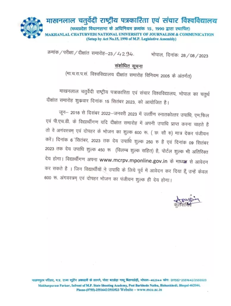 माखनलाल चतुर्वेदी राष्ट्रीय पत्रकारिता एवं संचार विश्वविद्यालय के दीक्षांत समारोह में भोजन की व्यवस्था के लिए छात्र संगठन एनएसयूआई ने उपराष्ट्रपति जगदीप धनखड़ को लिखा पत्र | New India Times