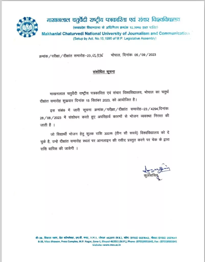 एनएसयूआई के विरोध के बाद बैकफुट पर एमसीयू प्रशासन, दीक्षांत समारोह में भोजन के नाम पर लिए गए पैसे लौटाएगी वापस 2 एनएसयूआई के विरोध के बाद बैकफुट पर एमसीयू प्रशासन, दीक्षांत समारोह में भोजन के नाम पर लिए गए पैसे लौटाएगी वापस | New India Times