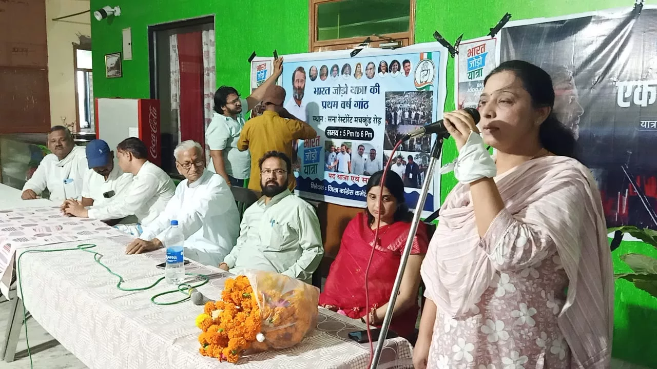 भारत जोड़ो यात्रा के एक साल पूरे होने पर वर्षगांठ कार्यक्रम का हुआ आयोजन | New India Times