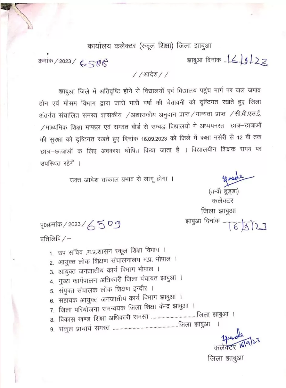 झाबुआ जिले के स्‍कूलों में आज 16 सितम्बर को रहेगा अवकाश | New India Times