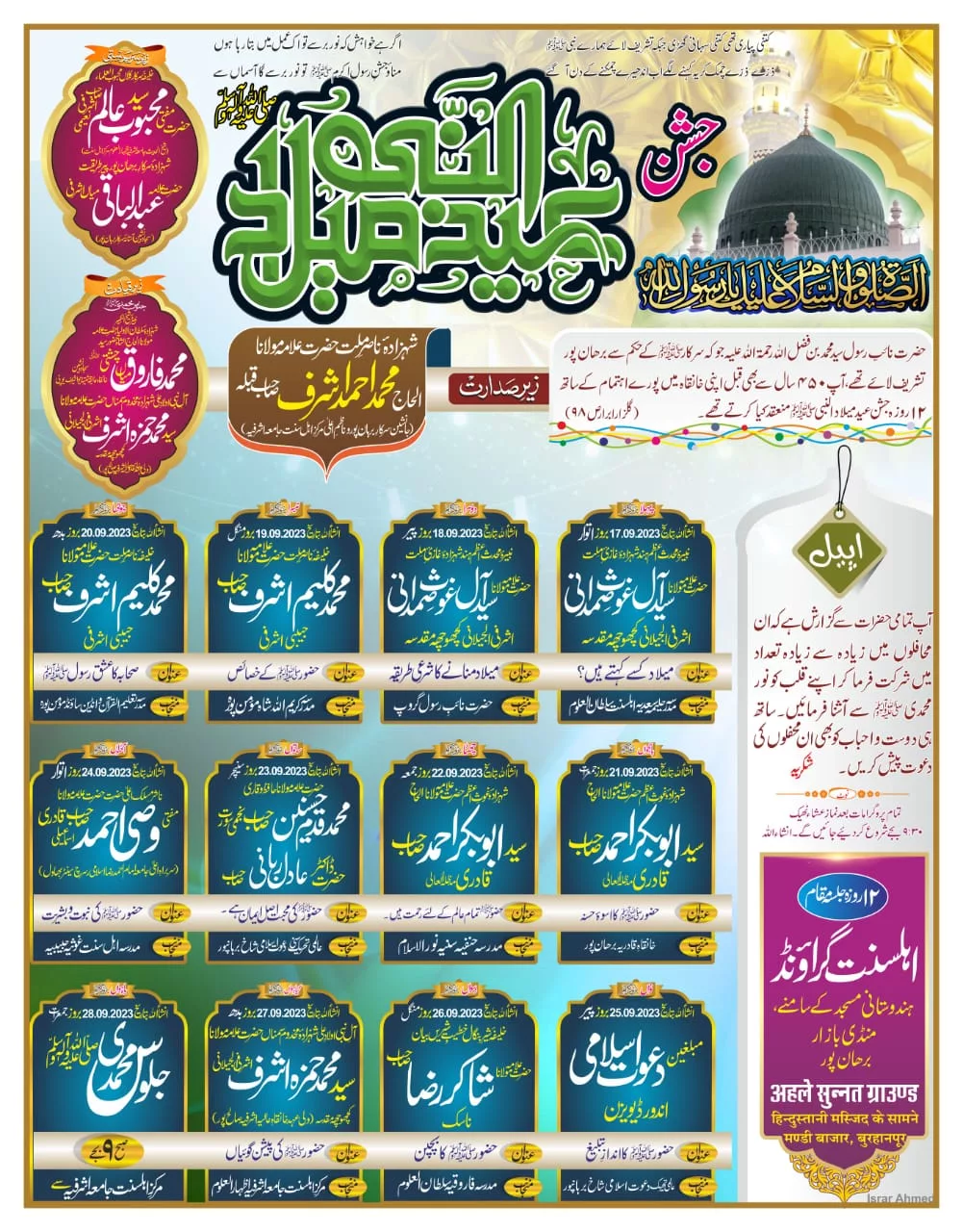 जश्ने ईद मिलादुन्नबी के पावन अवसर पर बुरहानपुर में 11 दिवसीय व्याख्यान का आयोजन रविवार 17 सितंबर 2023 से | New India Times