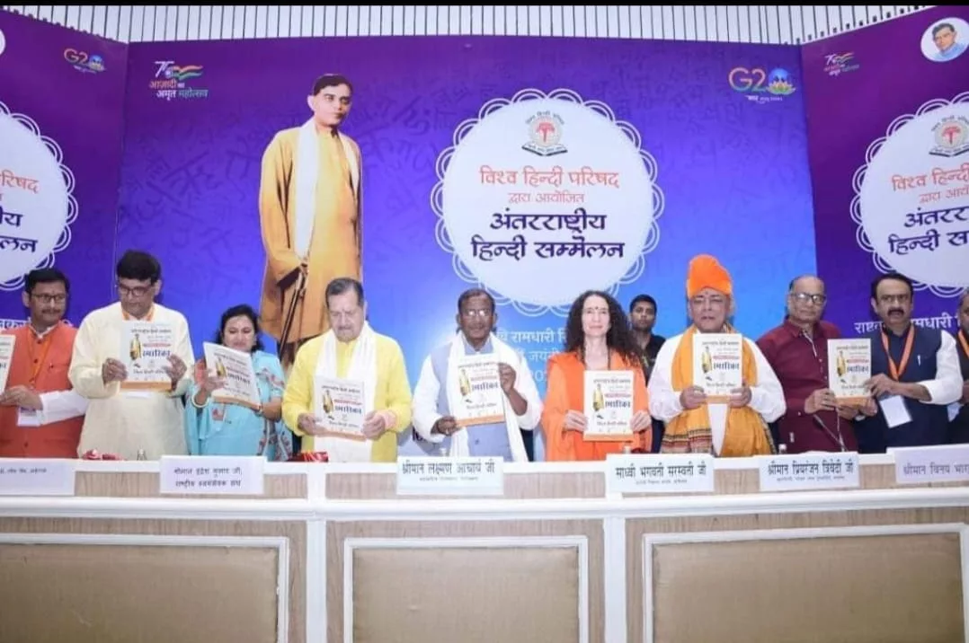 अंतरराष्ट्रीय हिंदी सम्मेलन की स्मारिका का सिक्किम के राज्यपाल ने किया विमोचन | New India Times