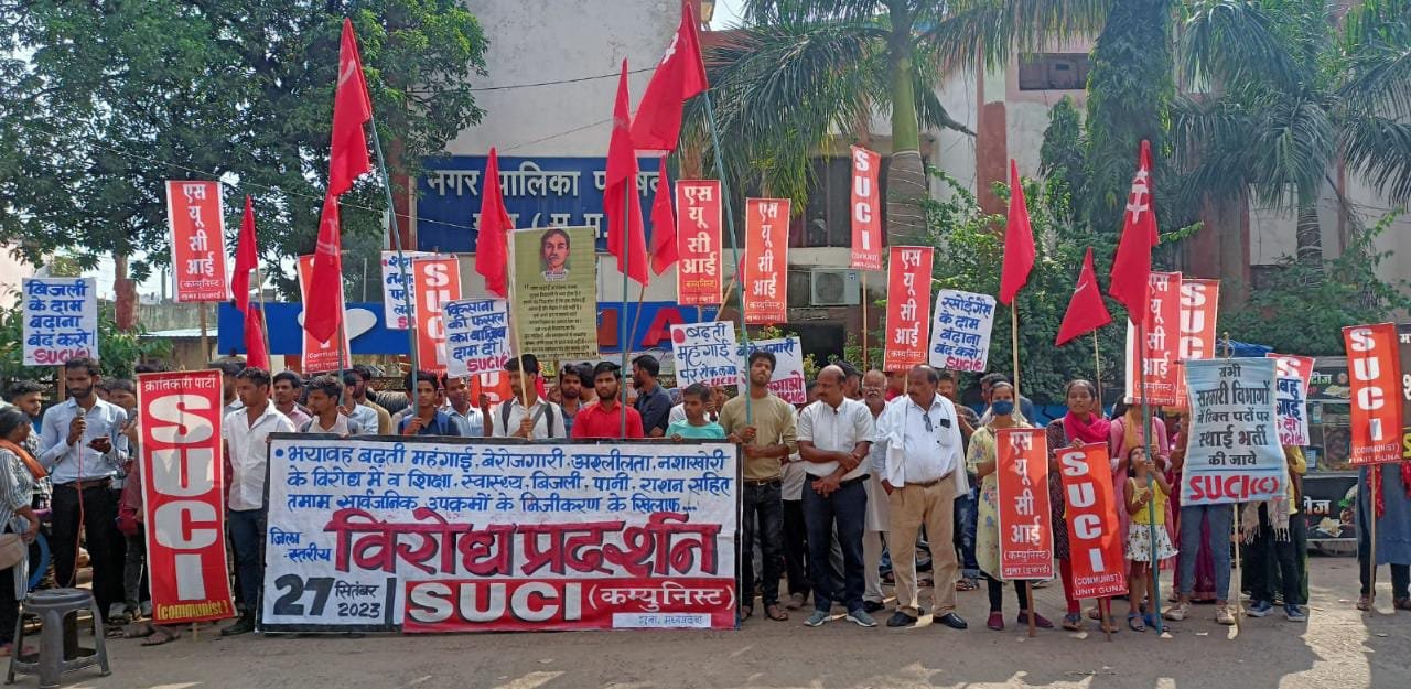 बढ़ती महंगाई, बेरोजगारी, अश्लीलता, नशाखोरी के विरूद्ध व बिजली, स्वास्थ्य, शिक्षा के निजीकरण, मप्र सरकार की नई शराब की नीति के खिलाफ एवं स्थानीय समस्याओं को लेकर एसयूसीआई(सी) ने किया विरोध प्रदर्शन 1 बढ़ती महंगाई, बेरोजगारी, अश्लीलता, नशाखोरी के विरूद्ध व बिजली, स्वास्थ्य, शिक्षा के निजीकरण, मप्र सरकार की नई शराब की नीति के खिलाफ एवं स्थानीय समस्याओं को लेकर एसयूसीआई(सी) ने किया विरोध प्रदर्शन | New India Times
