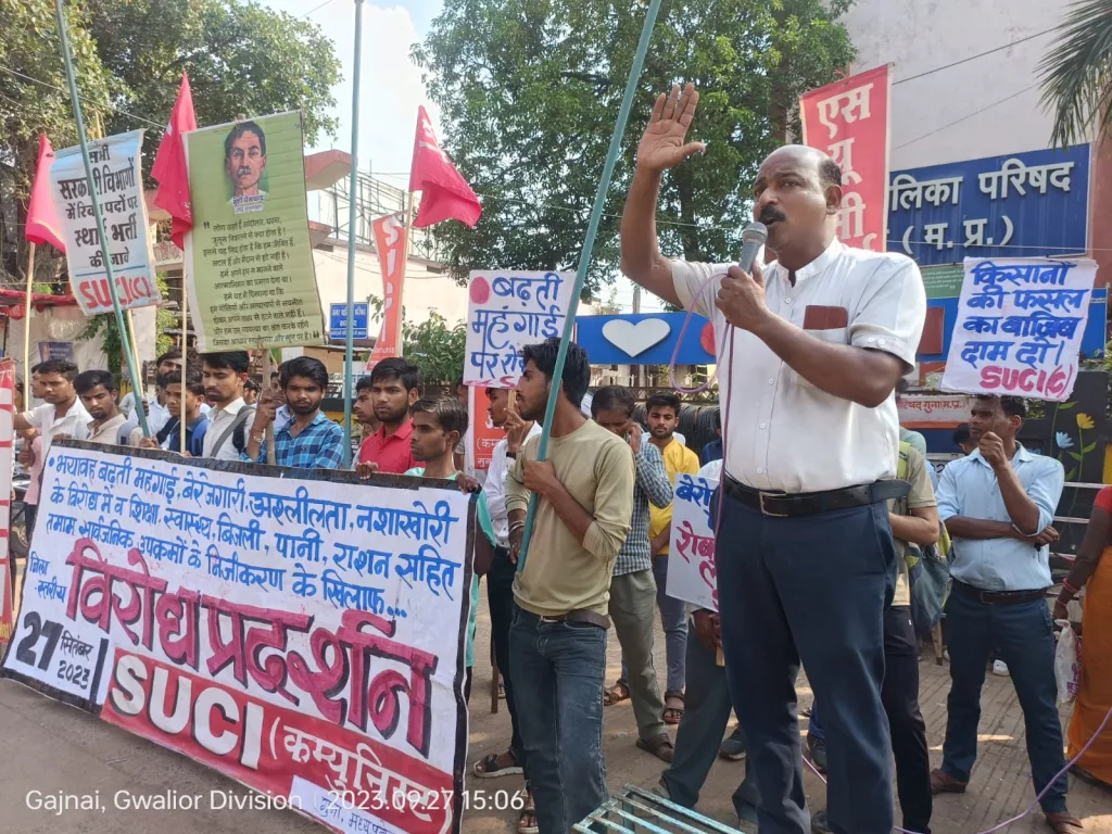 बढ़ती महंगाई, बेरोजगारी, अश्लीलता, नशाखोरी के विरूद्ध व बिजली, स्वास्थ्य, शिक्षा के निजीकरण, मप्र सरकार की नई शराब की नीति के खिलाफ एवं स्थानीय समस्याओं को लेकर एसयूसीआई(सी) ने किया विरोध प्रदर्शन 3 बढ़ती महंगाई, बेरोजगारी, अश्लीलता, नशाखोरी के विरूद्ध व बिजली, स्वास्थ्य, शिक्षा के निजीकरण, मप्र सरकार की नई शराब की नीति के खिलाफ एवं स्थानीय समस्याओं को लेकर एसयूसीआई(सी) ने किया विरोध प्रदर्शन | New India Times