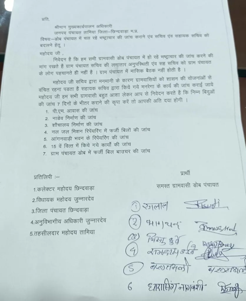 भ्रष्टाचार चरम सीमा पर, ग्रामीणों ने उठाई मांग, सरपंच सचिव सहायक सचिव की जांच की मांग | New India Times