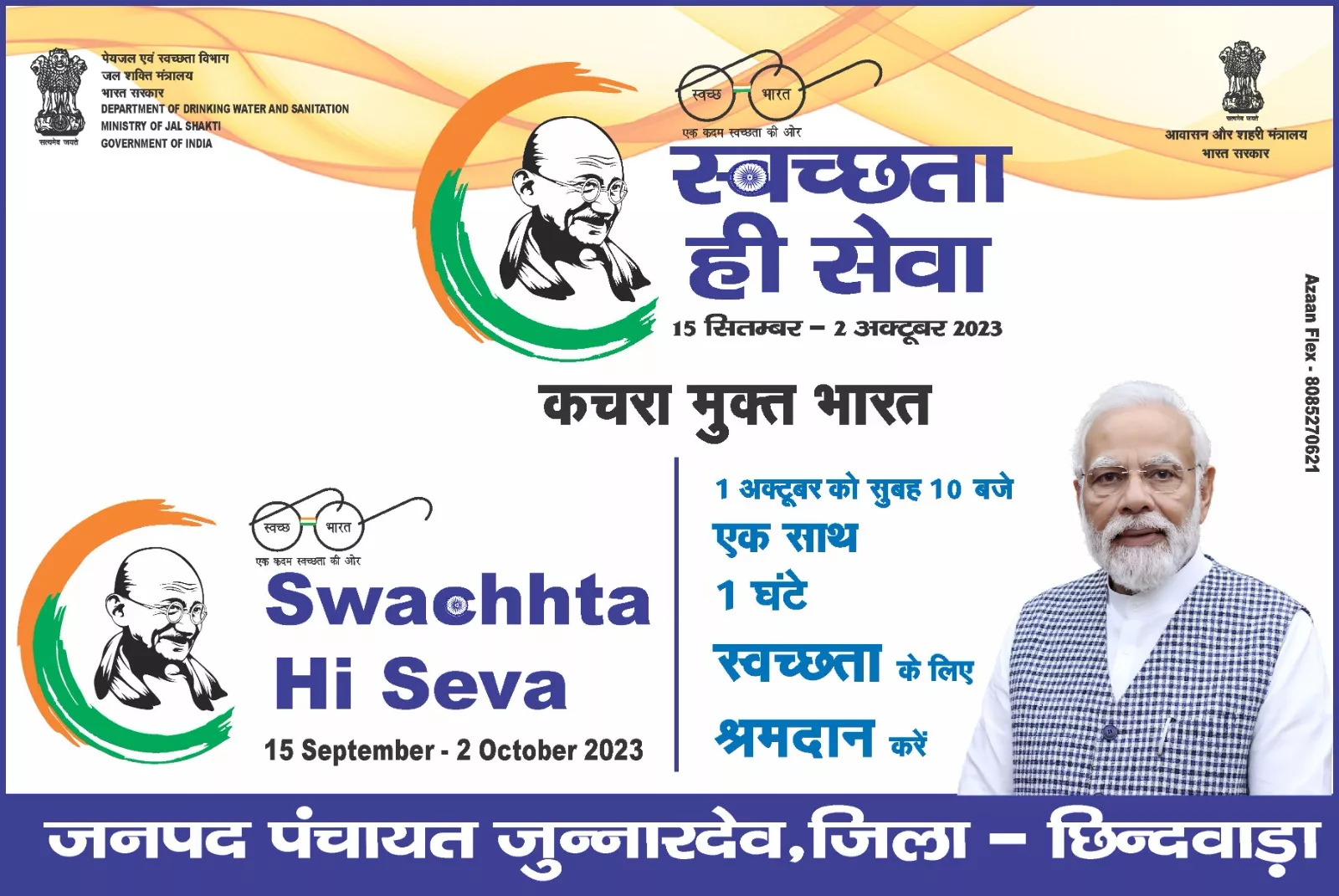 "एक साथ एक घंटा" स्वच्छता के लिए श्रमदान अभियान ग्राम पंचायत जुन्नारदेव में किया गया आयोजित | New India Times