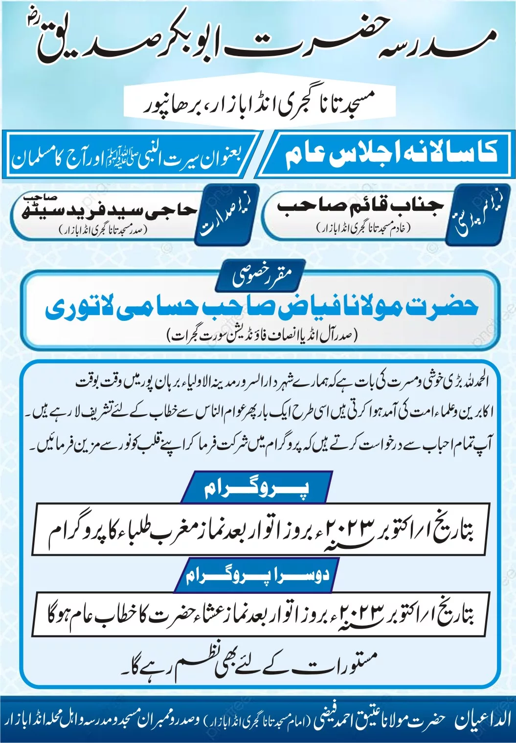 मदरसा अबू बकर सिद्दीक़ मस्जिद ताना गुजरी बुरहानपुर का सालाना इजलास इतवार 01/10/23 को | New India Times