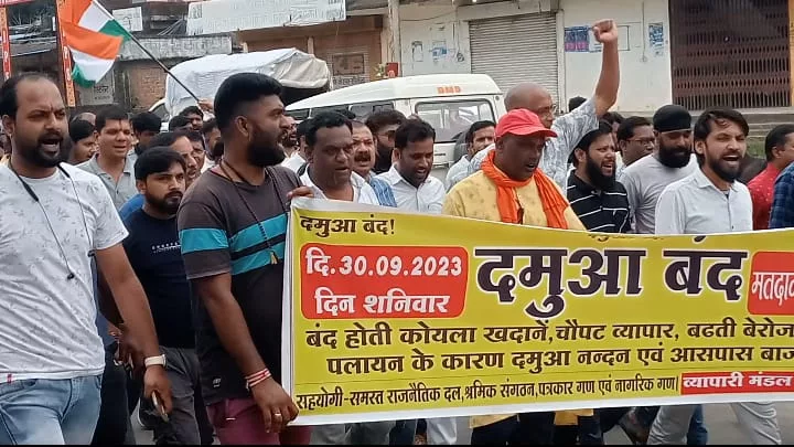 बन्द होती खदानें, उजड़ते व्यापार, बेरोजगारी के चलते व्यापारी मंडल दमुआ का बन्द रहा सफल | New India Times