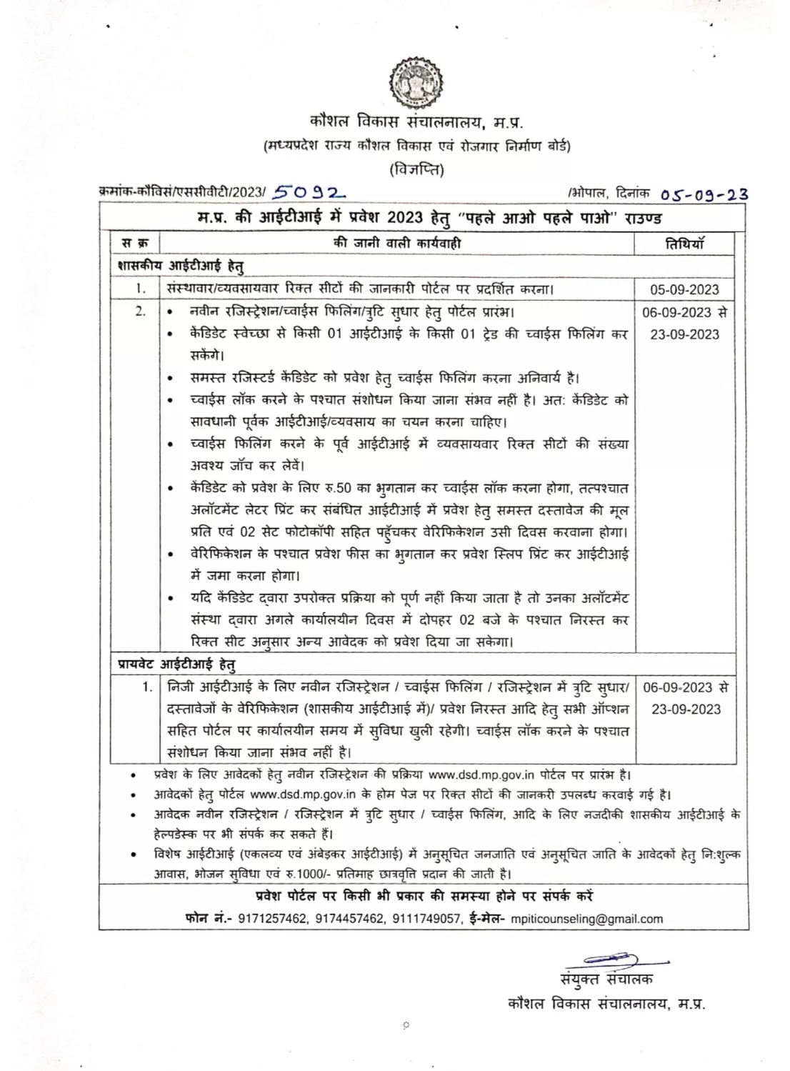 आईटीआई में प्रवेश के लिए 23 सितंबर तक कर सकते हैं ऑनलाइन आवेदन | New India Times