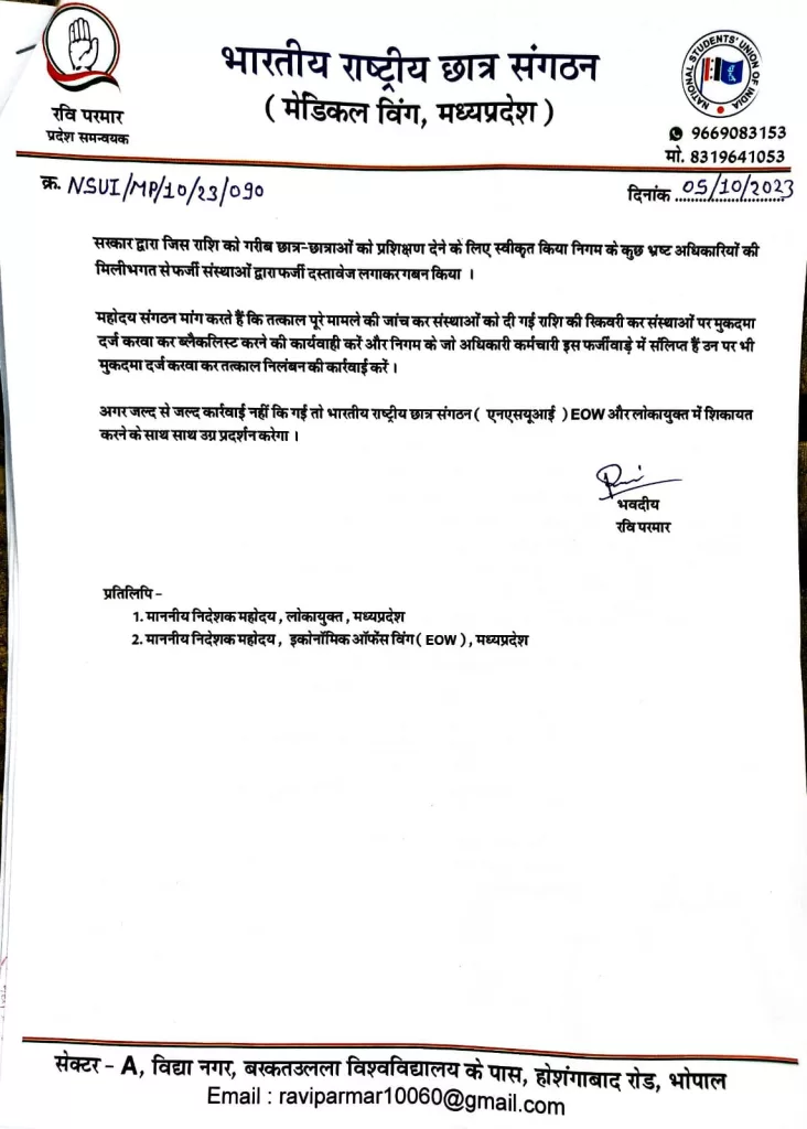 एनएसयूआई ने नगरीय प्रशासन आयुक्त को ज्ञापन सौंप कर डे-एनयूएलएम परियोजना में हुए घोटाले की जांच कर की कार्यवाही की मांग 5 एनएसयूआई ने नगरीय प्रशासन आयुक्त को ज्ञापन सौंप कर डे-एनयूएलएम परियोजना में हुए घोटाले की जांच कर की कार्यवाही की मांग | New India Times