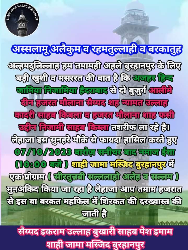 हैदराबाद के दो धार्मिक विद्वानों का आज बुरहानपुर में व्याख्यान | New India Times