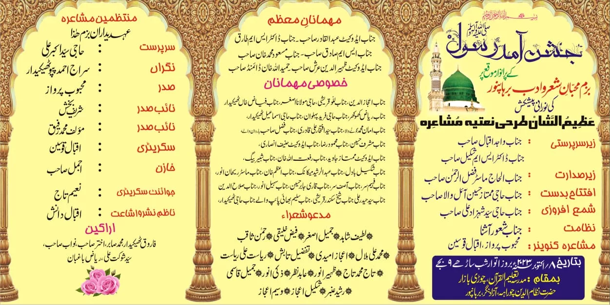 बुरहानपुर के आज़ाद नगर में रविवार को नआतिया मुशायरा | New India Times