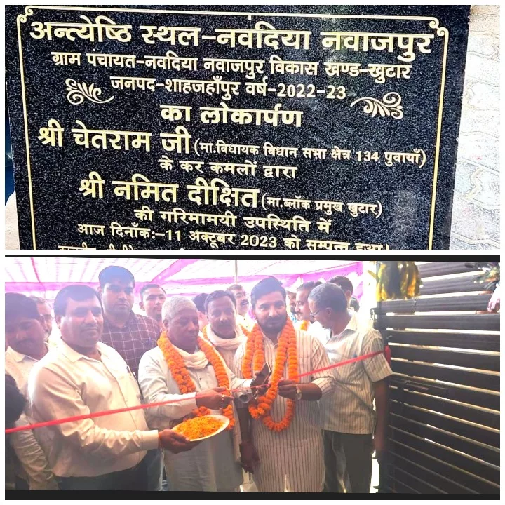 विधायक चेतराम ने अंत्येष्टि स्थल एवं पंचायत भवन का किया लोकार्पण | New India Times