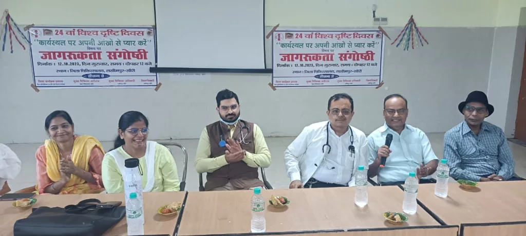 विश्व दृष्टि दिवस के उपलक्ष पर जिला पुरुष अस्पताल में हुई जागरूकता गोष्ठी | New India Times