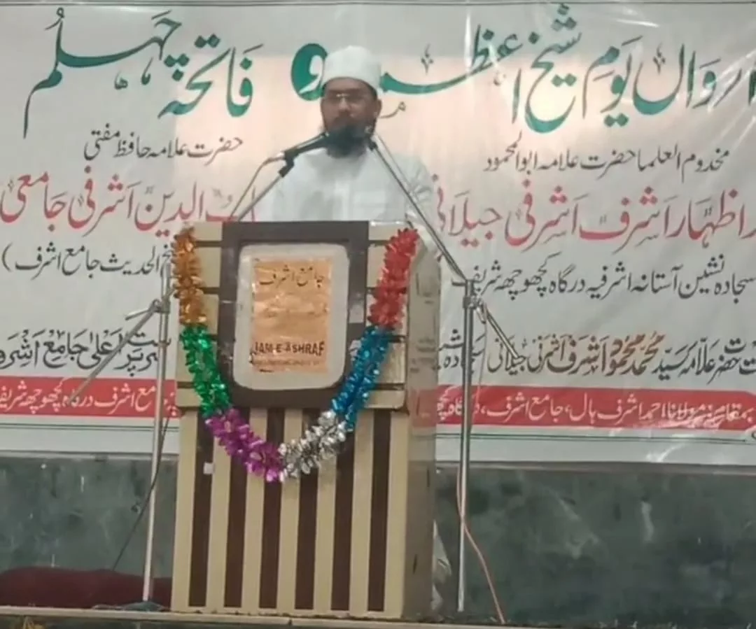 बुरहानपुर के युवा धार्मिक विद्वान ने किछौछा शरीफ (यूपी) में अंग्रेजी में शोध पत्र का किया वाचन | New India Times