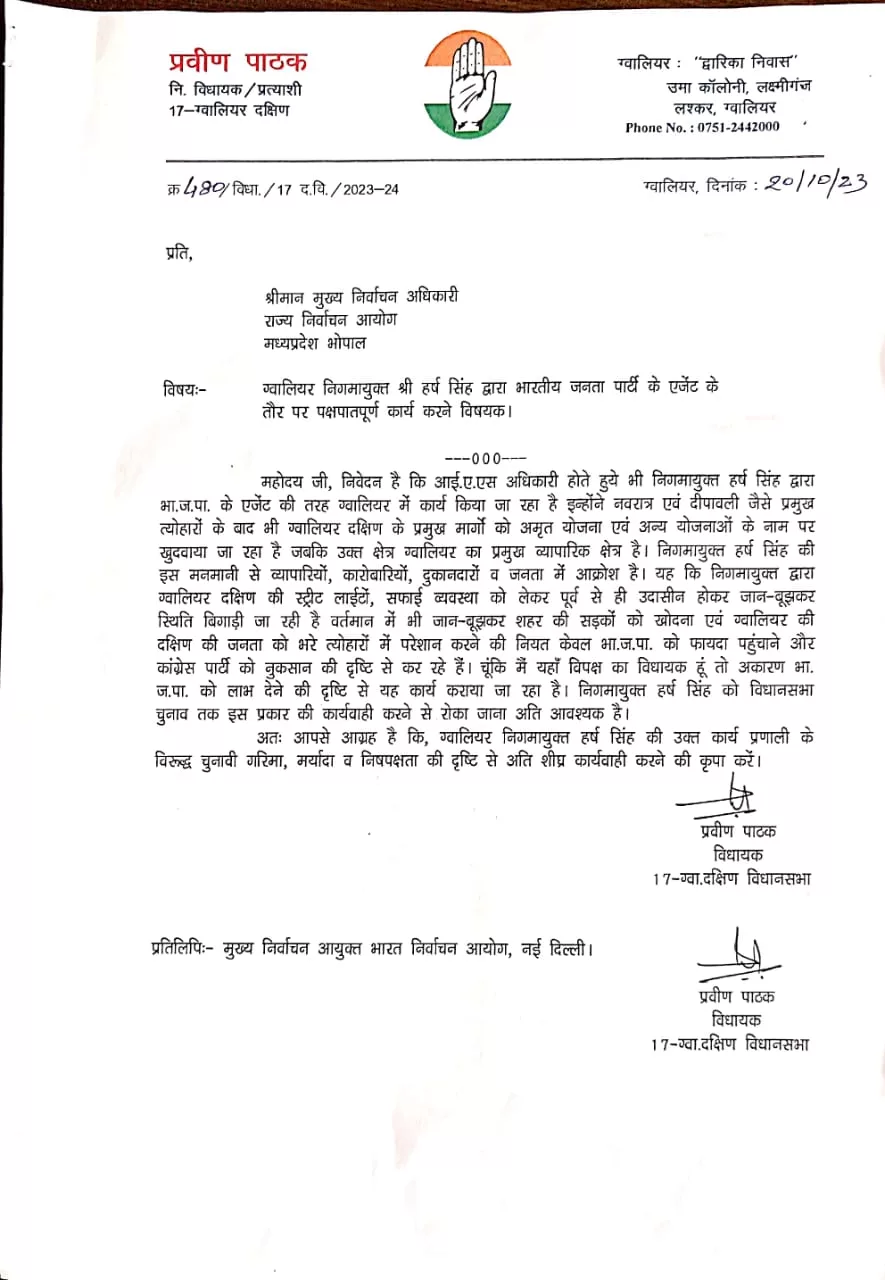 विधायक प्रवीण पाठक ने निगमायुक्त की चुनाव आयुक्त से की शिकायत | New India Times