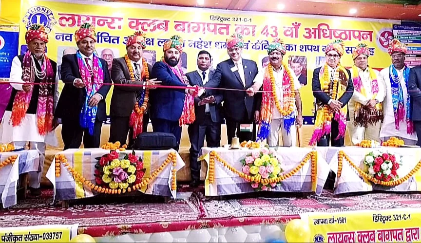 महेश शर्मा लगातार दूसरी बार बने लायंस क्लब बागपत के अध्यक्ष 2 महेश शर्मा लगातार दूसरी बार बने लायंस क्लब बागपत के अध्यक्ष | New India Times