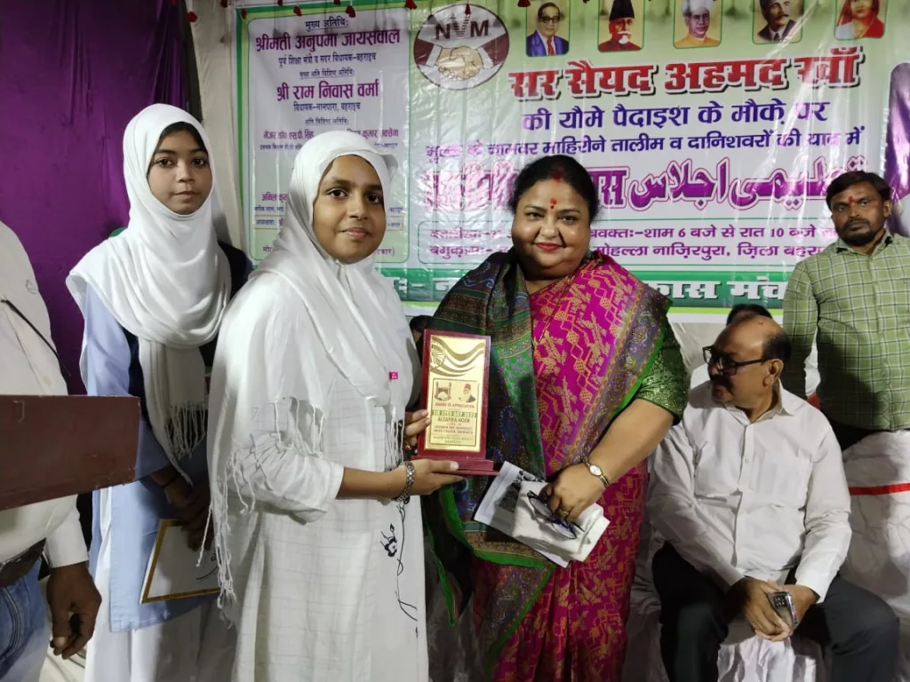 सर सैयद डे के मौके पर आयोजित हुआ तालीमी इजलास | New India Times