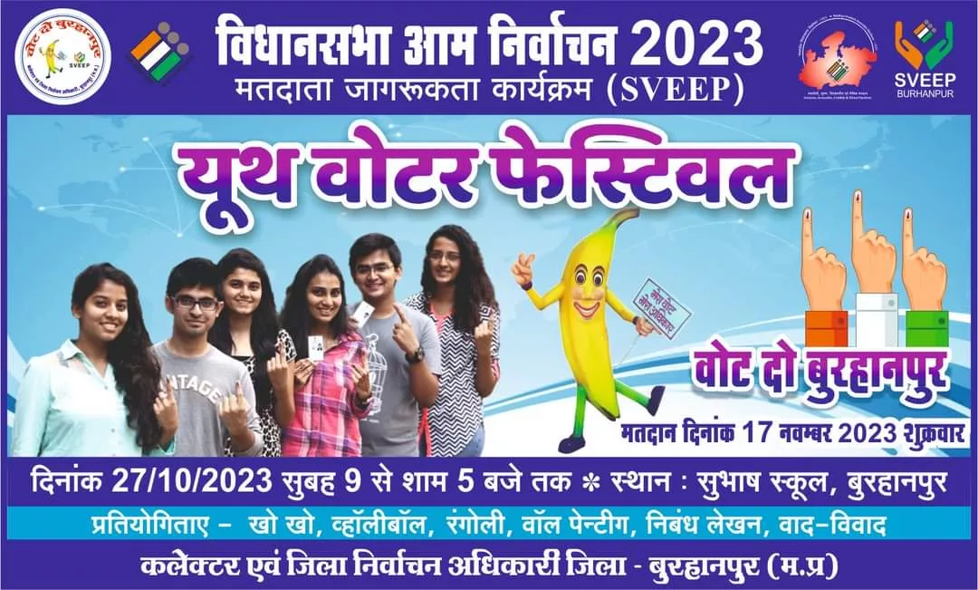 शासकीय सुभाष उत्कृष्ट विद्यालय बुरहानपुर में यूथ वॉटर फेस्टिवल का आयोजन 27 अक्टूबर को | New India Times