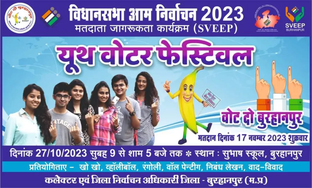 शासकीय सुभाष उत्कृष्ट विद्यालय बुरहानपुर में यूथ वॉटर फेस्टिवल का आयोजन 27 अक्टूबर को | New India Times