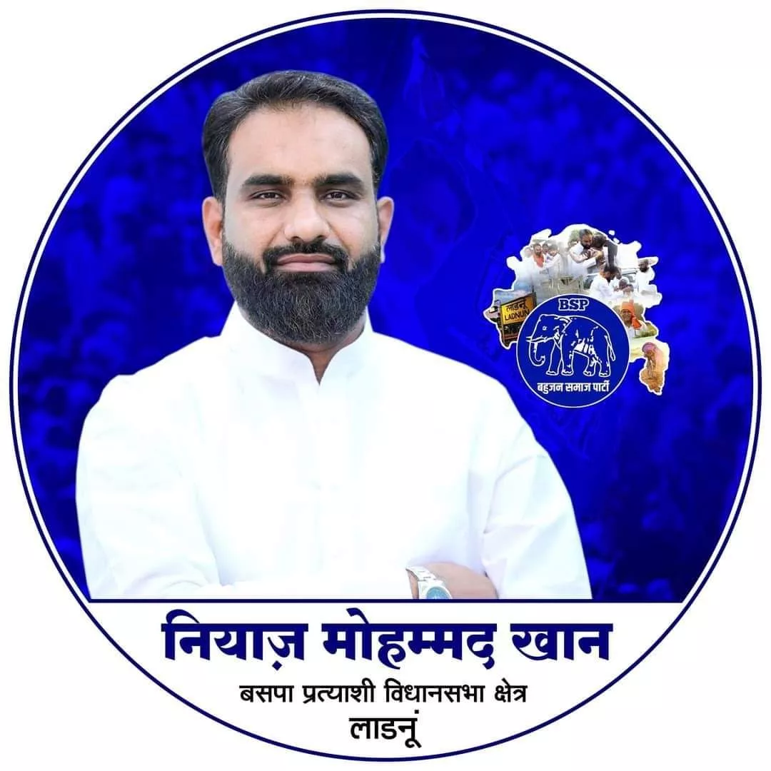 शेखावाटी में तीन मुस्लिम उम्मीदवारों के तीसरे मोर्चे से मजबूती से चुनाव लड़ने की सम्भावना | New India Times