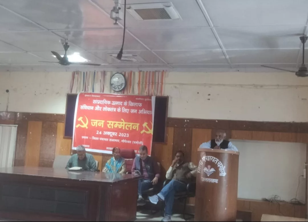 सांप्रदायिक उन्माद के खिलाफ संविधान और लोकतंत्र के लिए तीन वामपंथी पार्टियों के संयुक्त जन अभियान के तहत गोपेश्वर में जन सम्मेलन सम्पन्न | New India Times