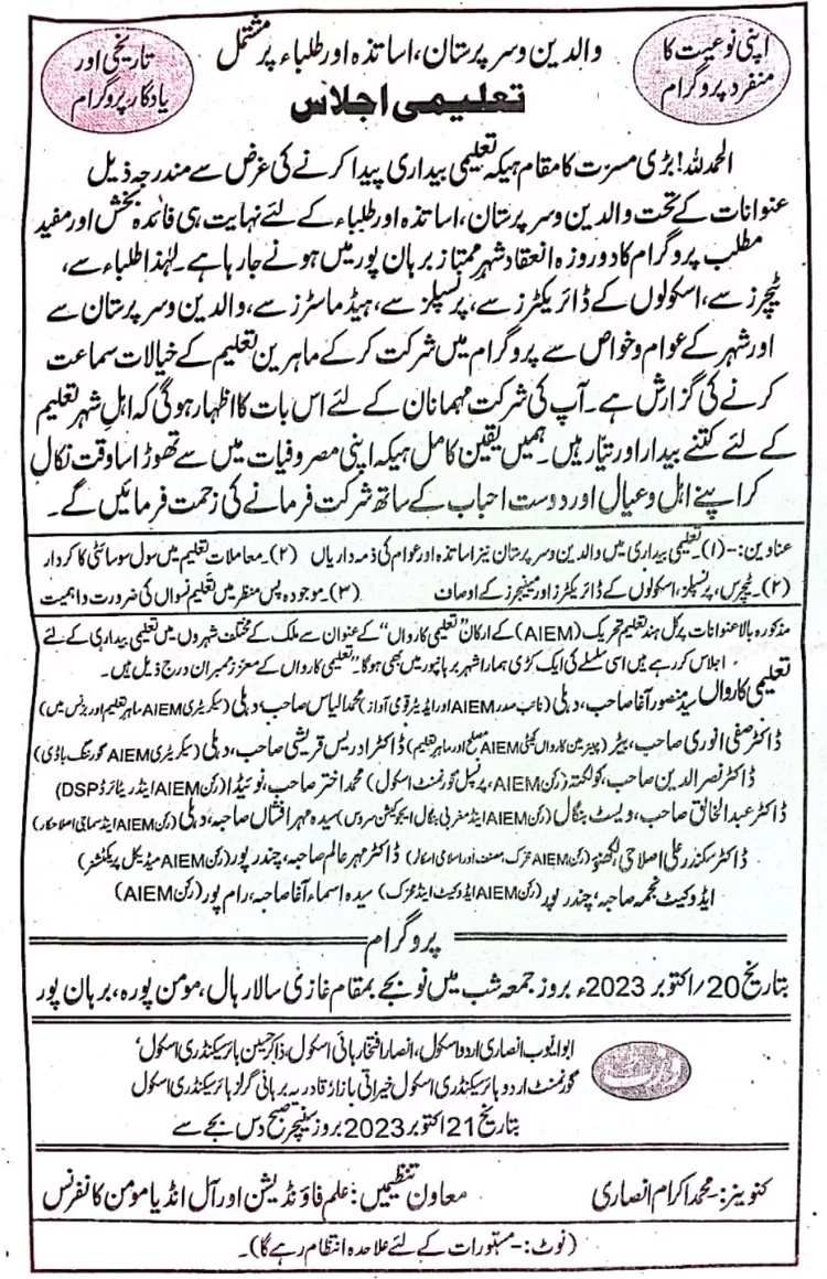 बुरहानपुर में 20 एवं 21 अक्टूबर को आयोजित दो दिवसीय तालीमी इजलास में भारत की एक दर्जन नामी गिरामी हस्तियां होंगी शरीक | New India Times