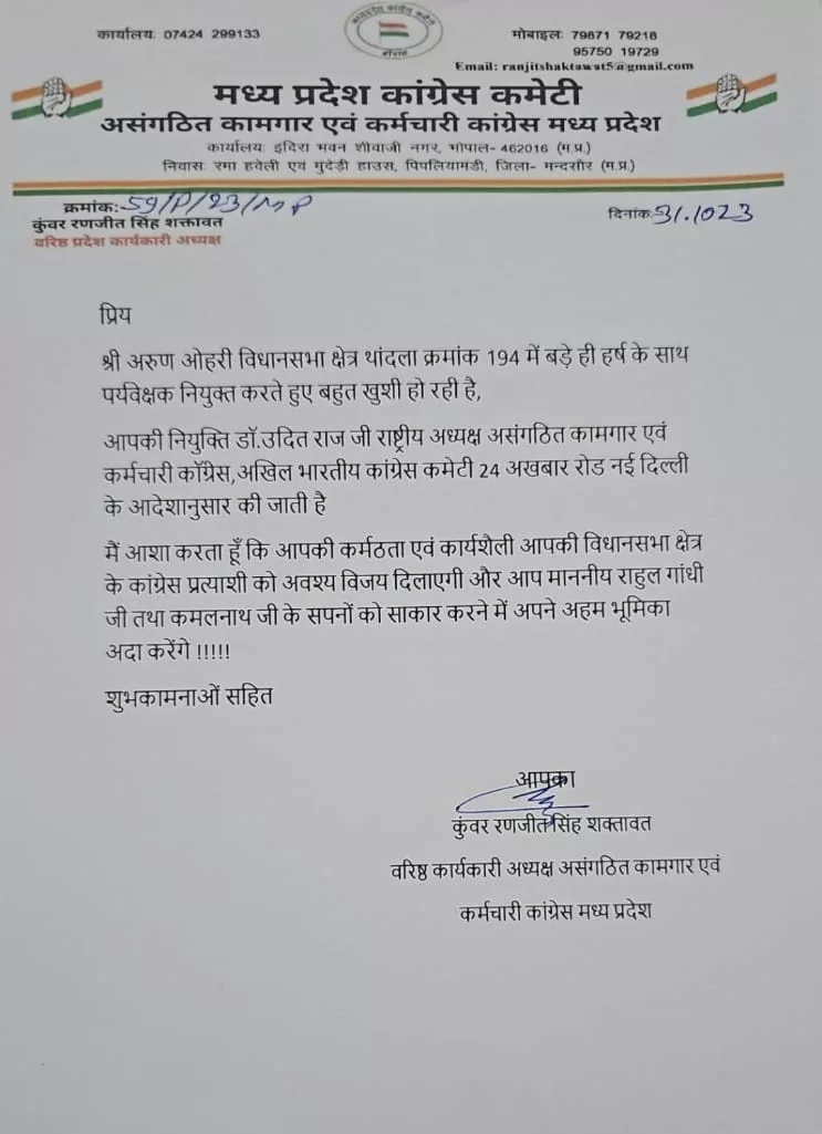 कांग्रेस के दबंग युवा नेता अरुण ओहारी पर्यवेक्षक नियुक्त | New India Times