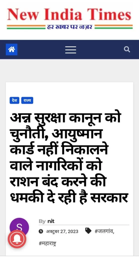 चेतावनी के बाद जनता में भागदौड़, आयुष्मान कार्ड बनवाने के लिए आंके जा रहे हैं प्रति व्यक्ति 100 रुपए, DM की ओर से मुफ़्त कार्ड देने कि मांग | New India Times