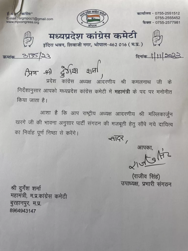 बुरहानपुर के प्रखर कांग्रेस वक्ता श्री दुर्गेश शर्मा को मध्य प्रदेश कांग्रेस कमेटी ने बनाया महामंत्री | New India Times