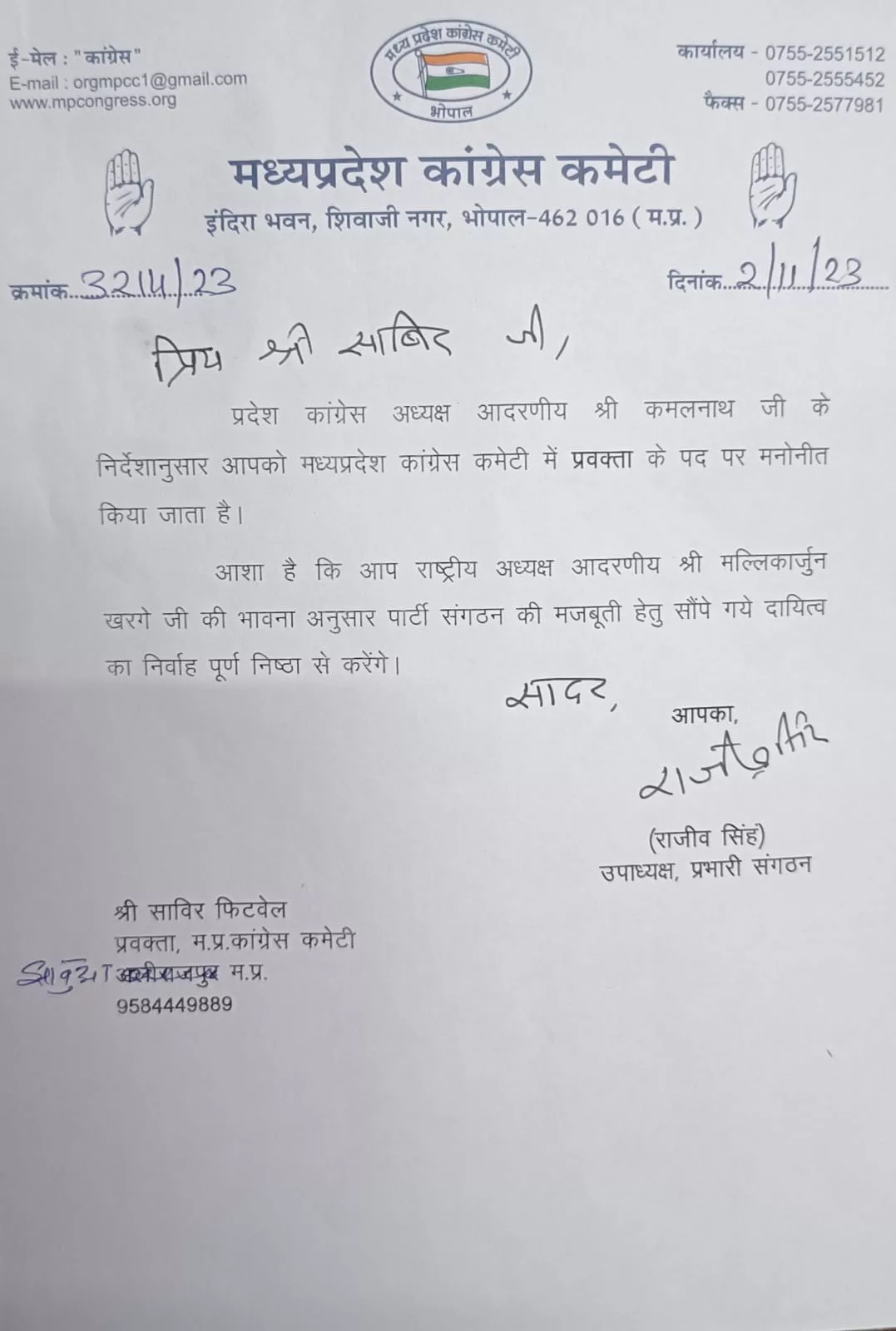 कांग्रेस के वरिष्ठ नेता साबिर फिटवेल मध्य प्रदेश कांग्रेस प्रवक्ता के पद से नवाजे गये | New India Times