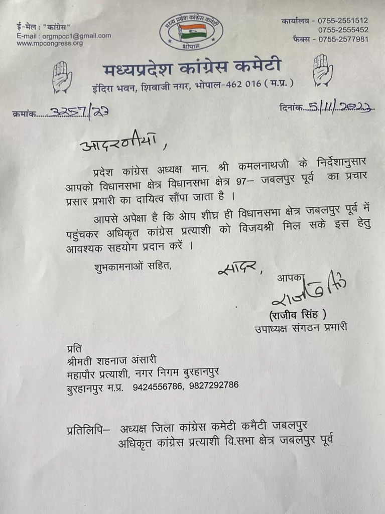 कांग्रेस नेत्री शहनाज़ अंसारी जबलपुर पूर्व की मिली ज़िम्मेदारी | New India Times