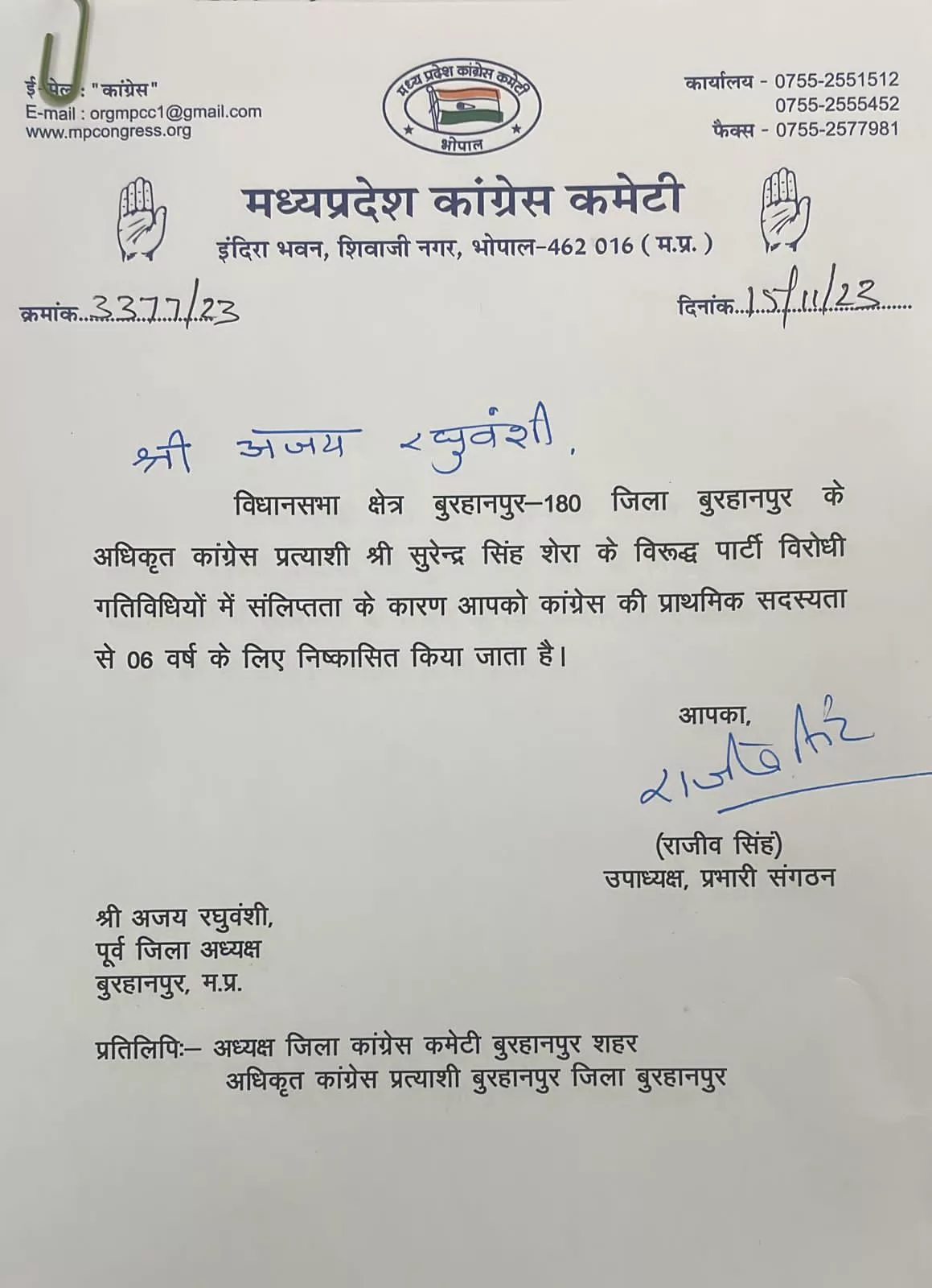 मध्य प्रदेश कांग्रेस कमेटी ने प्रदेश महासचिव अजय सिंह रघुवंशी को 6 वर्ष के लिए किया निष्कासित | New India Times