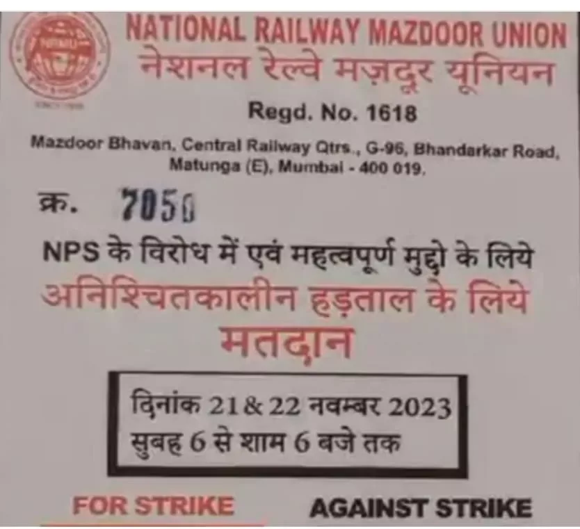ओल्ड पेंशन स्कीम पर रेल कर्मचारियों का अभिमत जानने के लिए आज 21 और 22 नवंबर को बुरहानपुर रेल्वे स्टेशन पर मतदान | New India Times