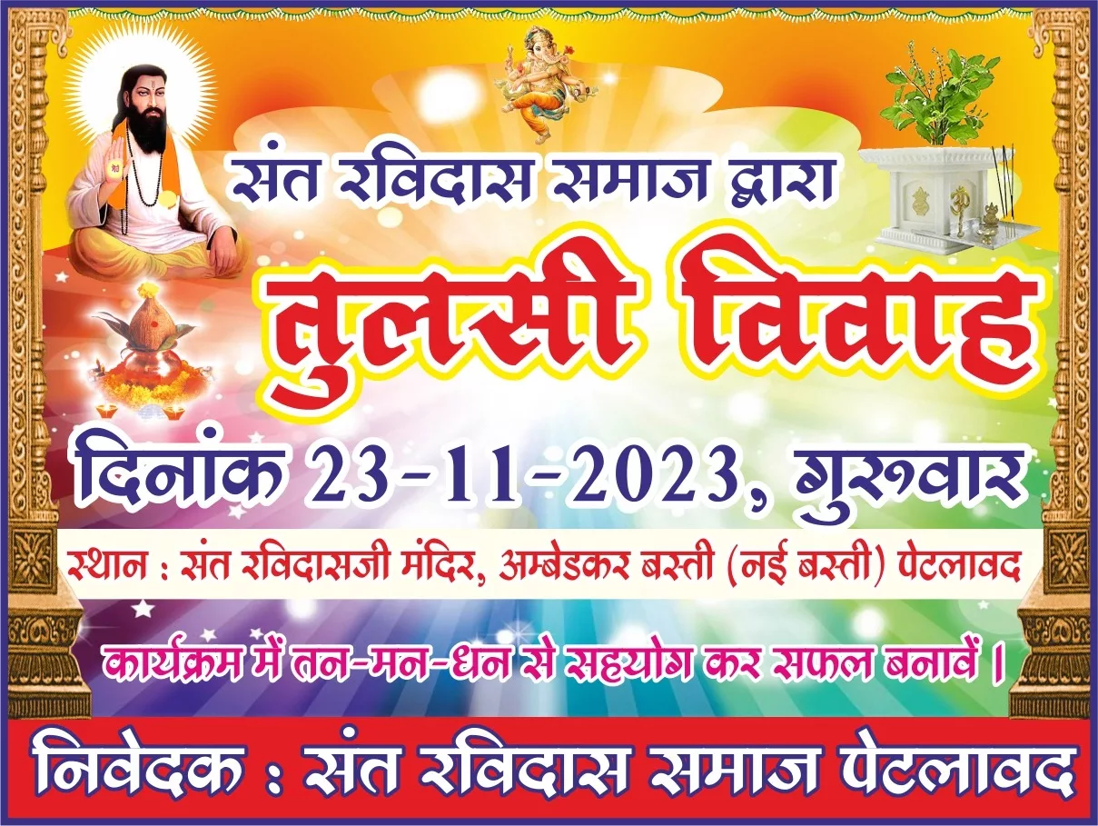 सन्त रविदास समाज द्वारा आयोजित तुलसी विवाह | New India Times