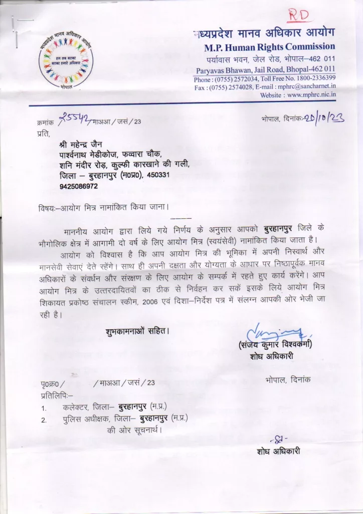 एमपीएचआरसी ने बुरहानपुर के पांच सामाजिक कार्यकर्ताओं को आयोग मित्र किया नियुक्त | New India Times