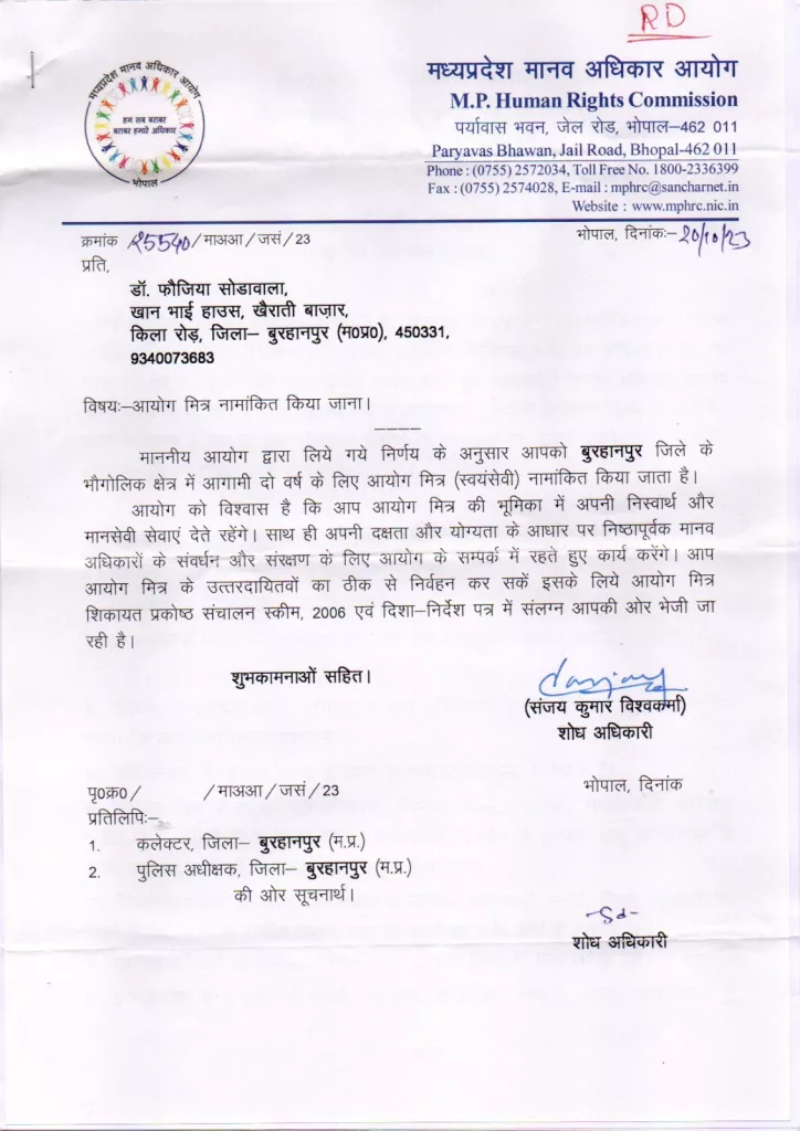 एमपीएचआरसी ने बुरहानपुर के पांच सामाजिक कार्यकर्ताओं को आयोग मित्र किया नियुक्त | New India Times