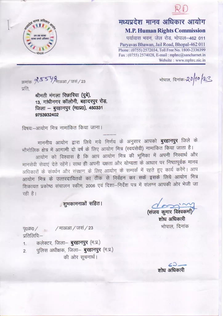 एमपीएचआरसी ने बुरहानपुर के पांच सामाजिक कार्यकर्ताओं को आयोग मित्र किया नियुक्त | New India Times