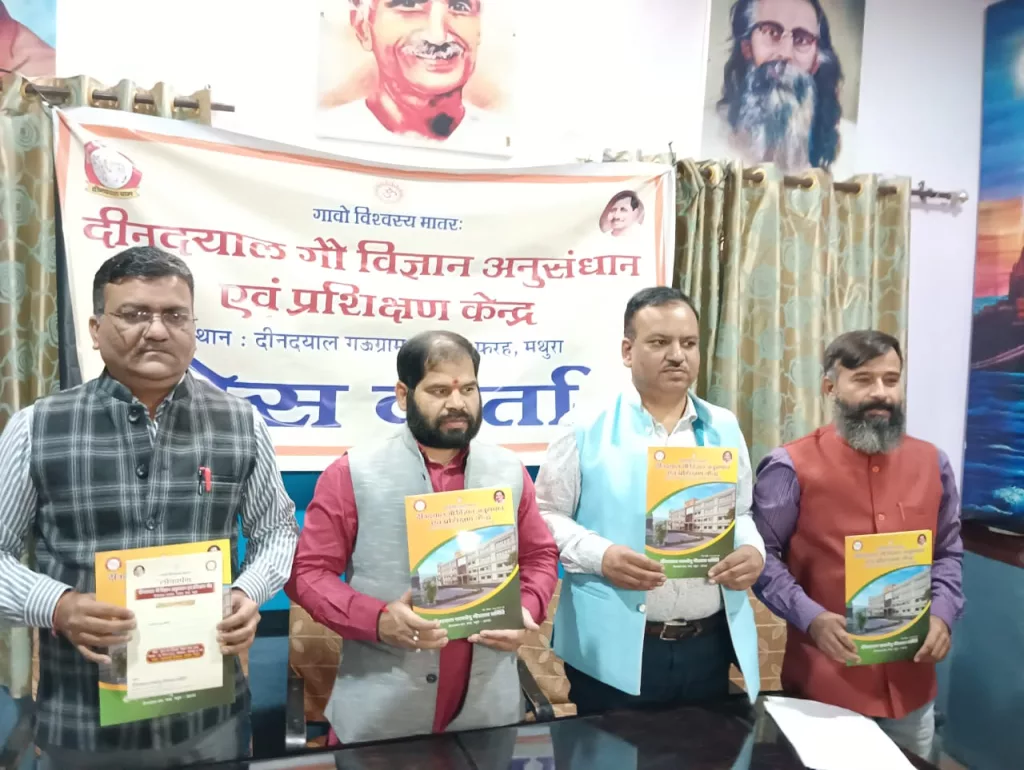 दीनदयाल गौ विज्ञान अनुसंधान एवं प्रशिक्षण केंद्र का लोकार्पण करेंगे संघ प्रमुख मोहन भागवत | New India Times