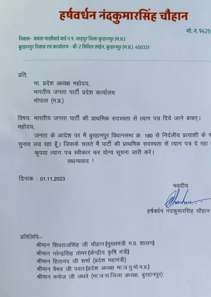 दिवंगत सांसद के पुत्र हर्षवर्धन सिंह चौहान ने भाजपा की प्राथमिक सदस्यता से दिया त्यागपत्र | New India Times