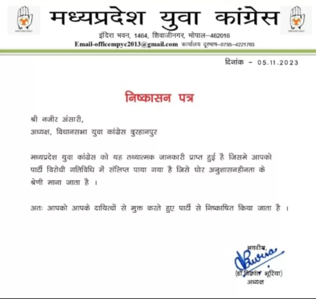 मध्य प्रदेश युवा कांग्रेस ने युथ कांग्रेस बुरहानपुर विधानसभा अध्यक्ष श्री नज़ीर अंसारी को किया निष्कासित | New India Times