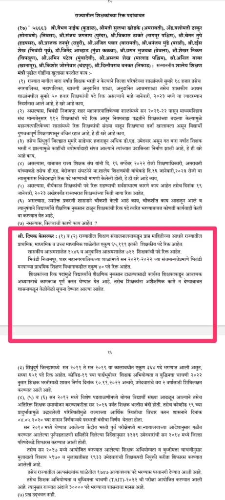 भिवंडी मनपा के उर्दू प्राथमिक शिक्षकों के जिला स्थानांतरण का खेल एक बार फिर शुरू, जिससे नागरिक हैं काफी नाराज़ | New India Times