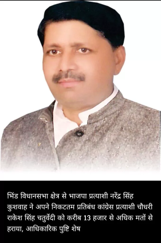 भिंड विधानसभा की 5 सीटों में से 3 पर बीजेपी, 2 पर कांग्रेस | New India Times