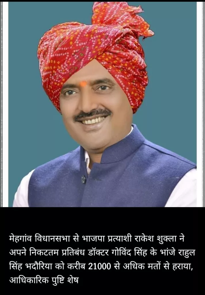 भिंड विधानसभा की 5 सीटों में से 3 पर बीजेपी, 2 पर कांग्रेस | New India Times