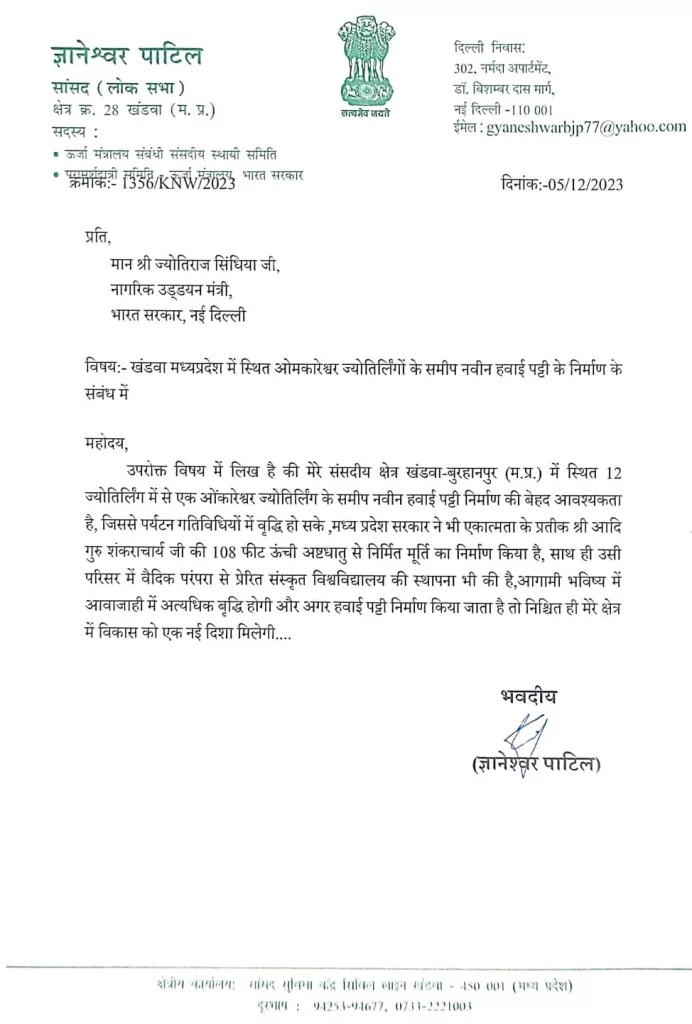 सांसद ज्ञानेश्वर पाटील ने केंद्रीय नागरिक उड्डयन मंत्री से भेंटकर संसदीय क्षेत्र में नवीन हवाई पट्टी के निर्माण एवं नागचुन स्थित हवाई पट्टी के नवीनीकरण को लेकर सौंपा ज्ञापन 3 सांसद ज्ञानेश्वर पाटील ने केंद्रीय नागरिक उड्डयन मंत्री से भेंटकर संसदीय क्षेत्र में नवीन हवाई पट्टी के निर्माण एवं नागचुन स्थित हवाई पट्टी के नवीनीकरण को लेकर सौंपा ज्ञापन | New India Times