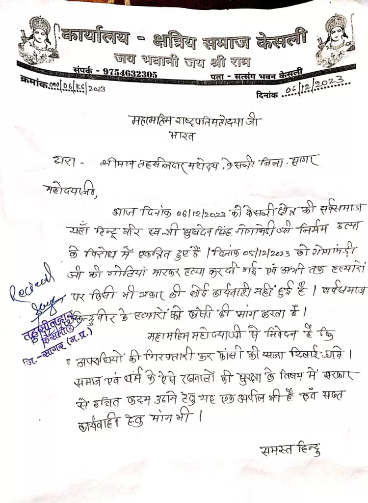 राष्ट्रीय करणी सेना के राष्ट्रीय अध्यक्ष के हत्यारे को की गई फांसी की सजा देने की मांग | New India Times