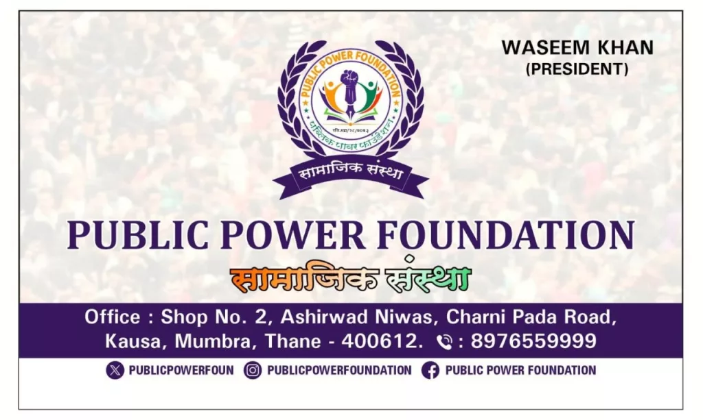 सामाजिक संस्था पब्लिक पावर फाउंडेशन ने जिले के महानुभावों को किया सम्मानित | New India Times