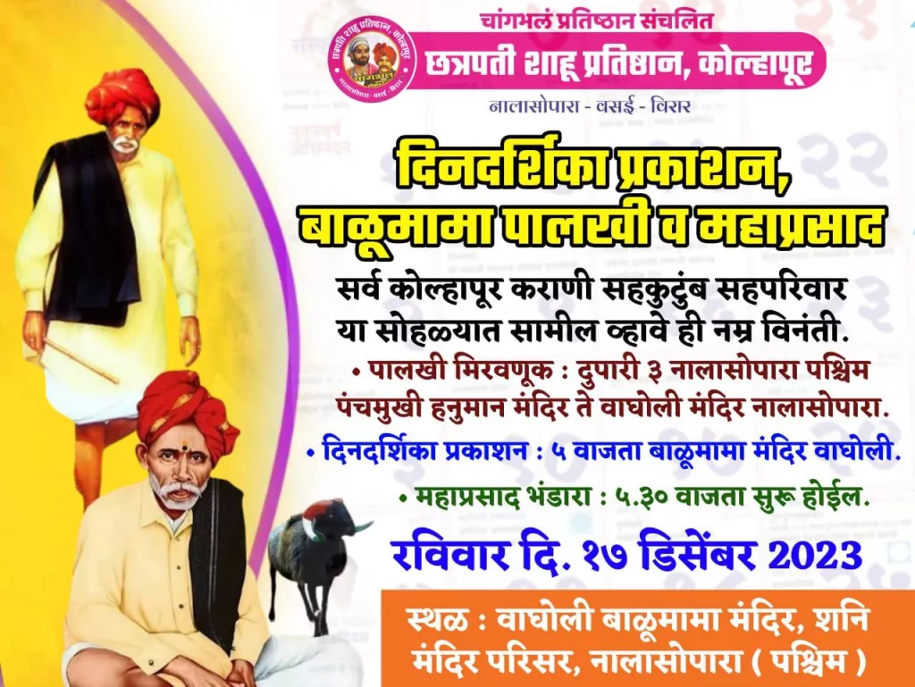 छत्रपति शाहू प्रतिष्ठान द्वारा उत्साहपूर्वक किया गया कैलेंडर विमोचन समारोह का आयोजन | New India Times